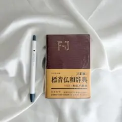 仏和大辞典　白水社 Amazon.co.jp: 仏和大辞典 : 伊吹 武彦: 本