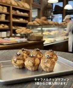 ミニチュアフード　キャラメルナッツマフィン単品販売ページ　アメリカン　スイーツ