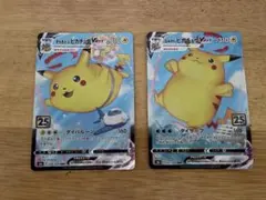ピカチュウvmax 25th ANNIVERSARY COLLECTION