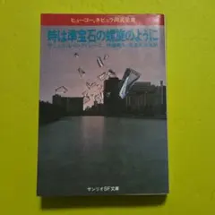 2025年最新】サンリオsf文庫の人気アイテム - メルカリ