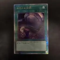 遊戯王 おろかな副葬 25th クォーターセンチュリーシークレットのサムネイル
