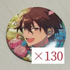 守沢千秋 缶バッジ 130点
