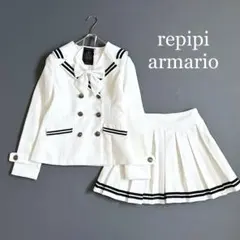 1183y美品 レピピアルマリオ セーラー卒服3点セットアップ 白 150