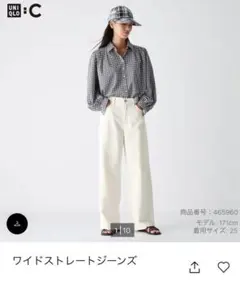 UNIQLO：C ワイドストレートジーンズ オフホワイト 25 新品タグ付き