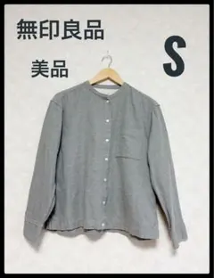美品　無印良品　フランネル　スタンドカラーシャツ　ライトグレー　綿100% S