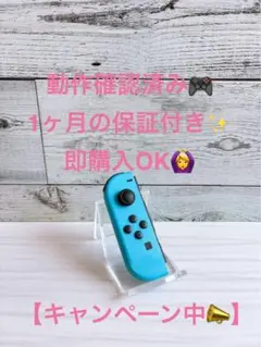 Nintendo Switch ジョイコン　ネオンブルー　左側　13