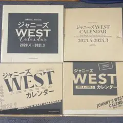 west 公式カレンダー 4冊セット