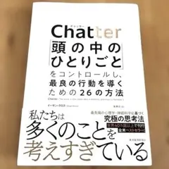 Chatter(チャッター)