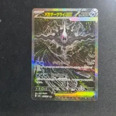 ポケモンカード メガダークライex SAR 初期傷有 - メルカリ