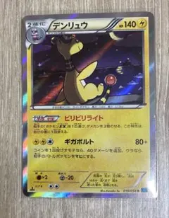 デンリュウ：ポケモンセンター PROMO XYシリーズプロモーションカード