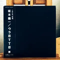 2026年最新】BTTB 坂本龍一 LPの人気アイテム - メルカリ