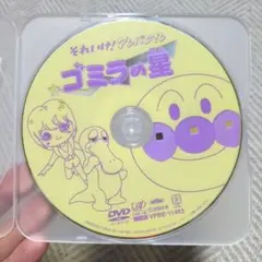DVD 映画 それいけ！アンパンマン ゴミラの星