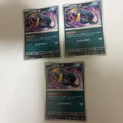 ハブネーク　M2 052/080 パック痕エラーカード3枚のサムネイル