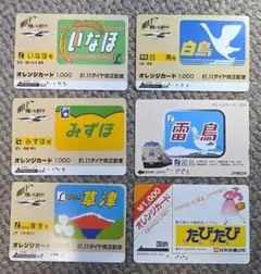 使用済み・オレンジカード 『61.11ダイヤ改正記念 ヘッドマーク 16枚