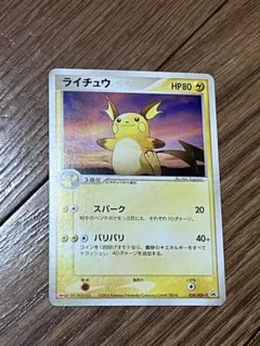 2026年最新】Pokemon Card Game カード名：ライチュウ ポケモンカード