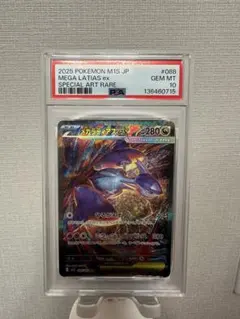 【PSA10】メガラティアスex SAR