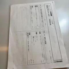 現代文 1 別冊解答集 三訂版のサムネイル