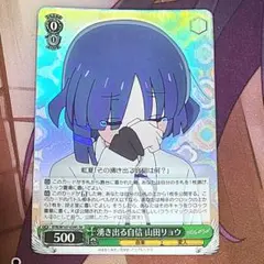 【最終値下げ】WEISS SCHWARZ ぼっちざろっく 山田リョウ 最終値下げ】WEISS SCHWARZ ぼっちざろっく 山田リョウ カード