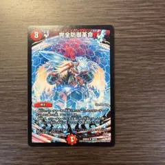 パーフェクトディフェンス　完全防御革命