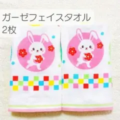 【新品未使用品】コットンガーゼ風タオル2枚セット／うさぎ・丸くおさまる