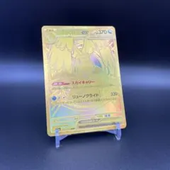 メガカイリューex MUR 250/193 MEGAドリームex