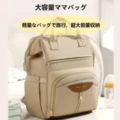 ママバッグ ママリュック マザーズバッグ 多機能 保冷リュックマザーズリュック