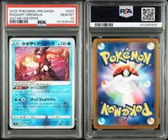 【PSA10】かがやくゲッコウガ