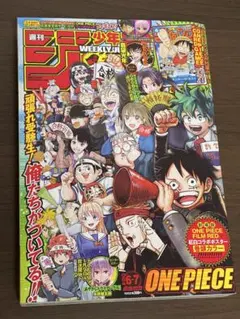 週刊少年ジャンプ　2023年6.7月号　新品未開封 週刊少年ジャンプ2023年6・7号 - メルカリ