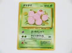 タマタマ ◆ 第2弾拡張パック ポケモンジャングル 拡張パック第2弾 ポケモンジャングル(291円表記)【未開封パック】{-}