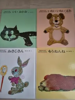 松谷みよ子 絵本セット 4冊 おさじさん もうねんね いないいないばあ