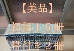 美品 初版 ぬらりひょんの孫 全巻 全巻セット 送料無料 コンビニ決済可のサムネイル
