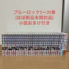 ブルーロック 1巻〜37巻 全巻＋関連本6冊 合計43冊セット - メルカリ