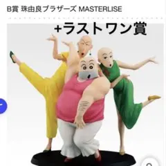 クレヨンしんちゃん 一番くじ B賞とラストワン - メルカリ