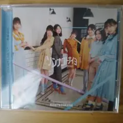 日向坂46 ソンナコトナイヨ CD