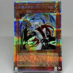 遊戯王 正義の伝説 カイバーマン プリズマ - メルカリ