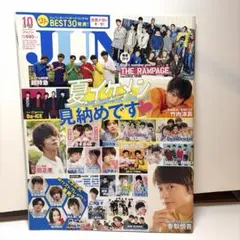 JUNON ジュノン 2018年10月号