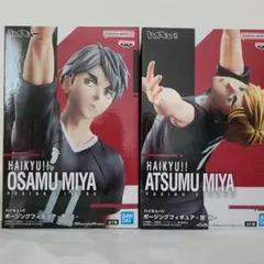 【新品未開封】ハイキュー‼︎ ポージングフィギュア 宮治＆宮侑 2体セット