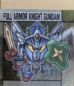 元祖SDガンダムスナックⅡ 47フルアーマー騎士ガンダム
