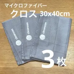 万能クロス マイクロファイバー布巾 クロス ふきん30cm x 40cm 掃除
