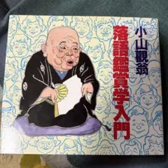 村上隆 五百羅漢図 豆本 - メルカリ