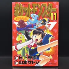 2026年最新】ポケットモンスタースペシャル 1巻 初版の人気アイテム