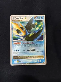 メ*ル様 エンペルト　LV.X 078/DP-P しじょうめいれい