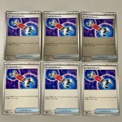 ツールスクラッパー 6枚セット