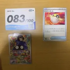 スタートデッキ100 83番　エリカのモンジャラ