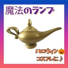 2025年最新】ランプの魔法ジーニーの人気アイテム - メルカリ