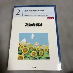 2026年最新】社会福祉士養成講座の人気アイテム - メルカリ