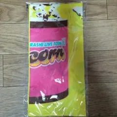 嵐 Popcorn バンダナ