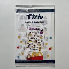 ずかん「大ピンチずかんミニ」