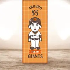 未開封　巨人 ジャイアンツ 55 秋広優人 野球 応援 タオル スポーツタオル