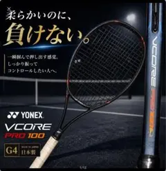YONEX VCORE PRO 104 G1 硬式テニスラケット - メルカリ